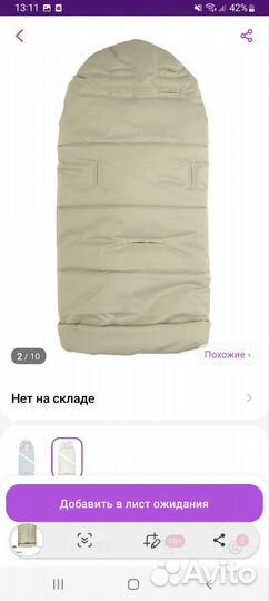 Зимний конверт для коляски