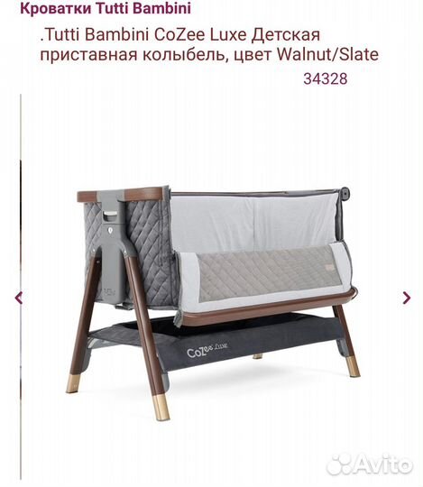 Tutti bambini cozee luxe детская кроватка