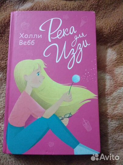 Детские книги Холли вебб