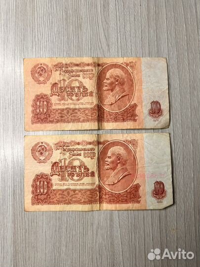 Десять рублей 1961 года
