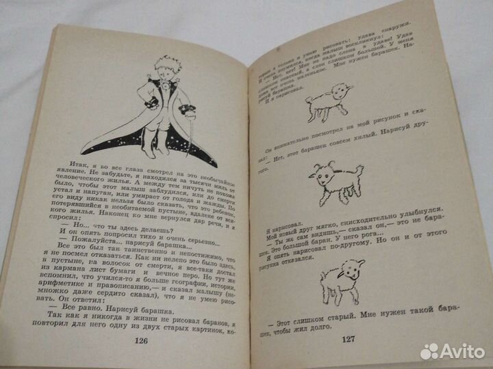 Маленький принц Антуан Де Сент Экзюпери