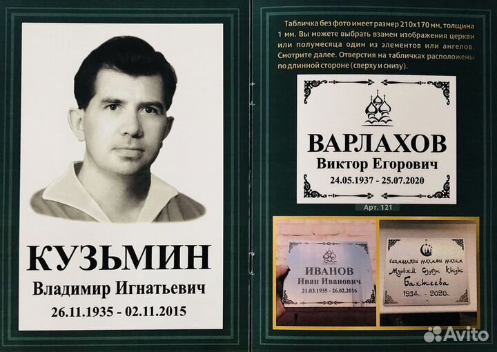 Ритуальные Таблички, Овалы из Нержавейки