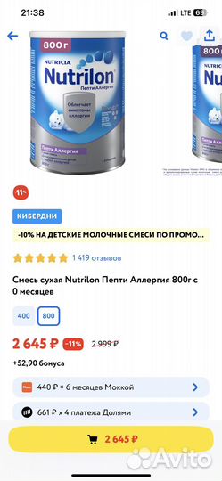 Смесь nutrilon пепти аллергия