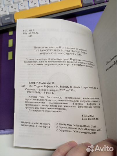 Дао Уоррена Баффета