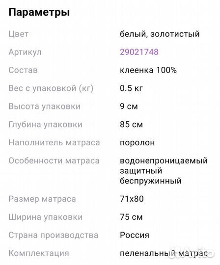 Матрасик для пеленания новорождённых