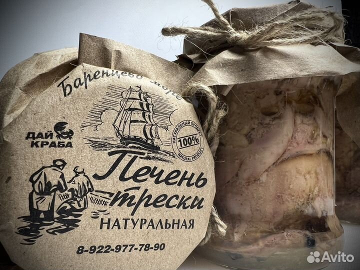 Печень трески натуральная