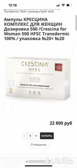 Набор лосьонов Crescina