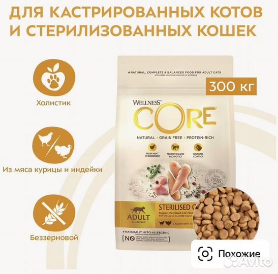 Корм беззерновой для кошек wellness core