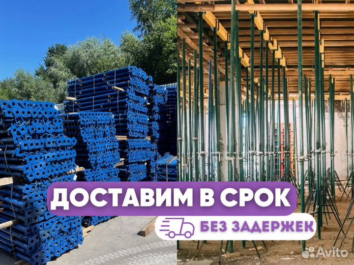 Аренда стойка телескопическая для опалубки