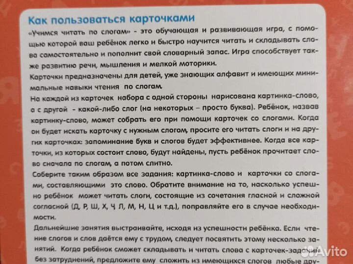Учимся читать по слогам, Робинс