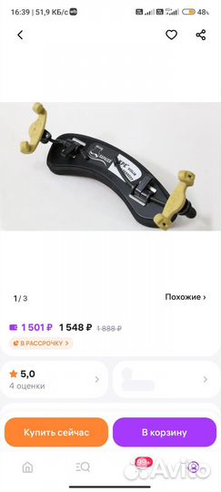 Мостик на скрипку 1/2