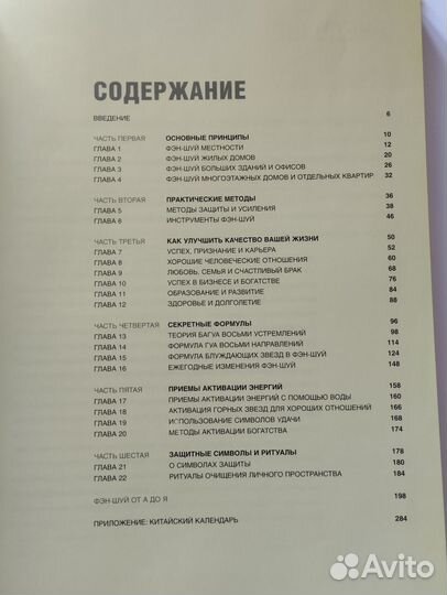 Книга Лиллиан Ту фэн-шуй от А до Я