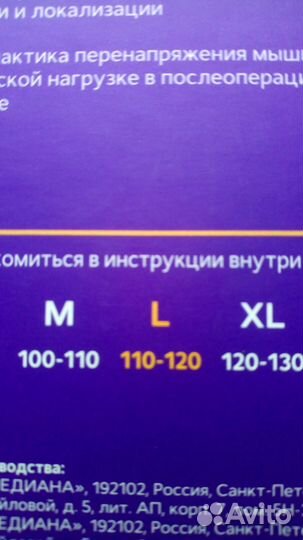 Бандаж послеоперационный для грудной клетки