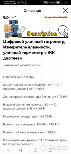Цифровой термометр