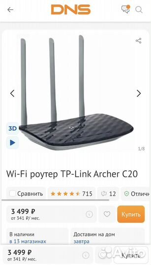 Роутер tp-link Archer C20