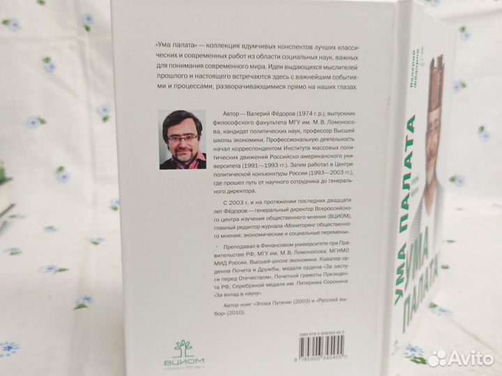 В. Федоров, Ума палата, 2023