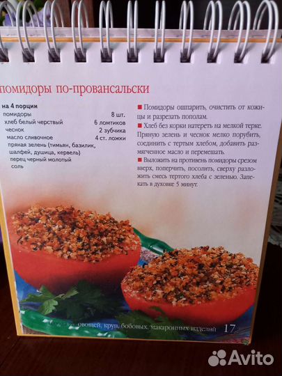 Книга рецептов горячих блюд