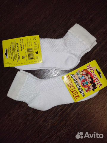 Носки детские рр16