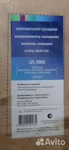 Электровентилятор охлаждения