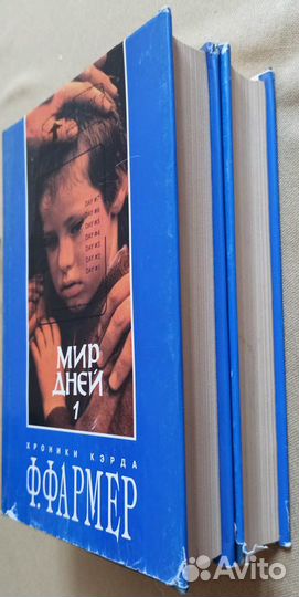 Книги фэнтези Ф.Фармер и Б. Хэмбли (3 тома)