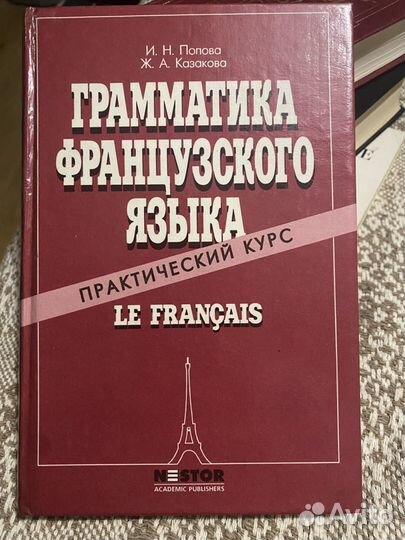 Учебники, словарь по французскому языку