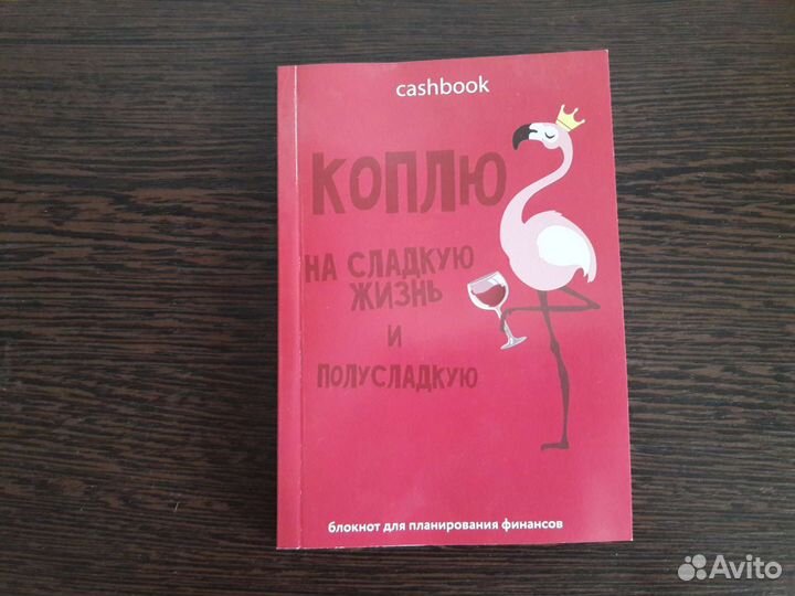 Блокнот для планирования финансов