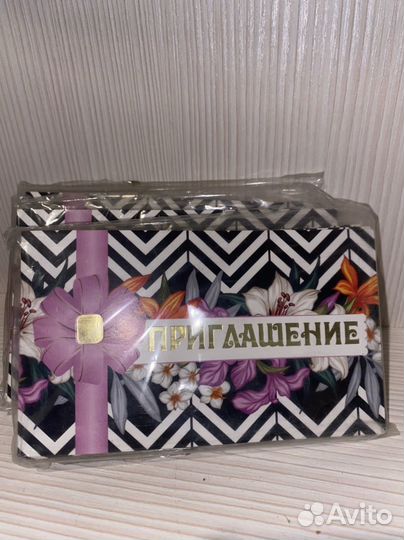 Приглашения