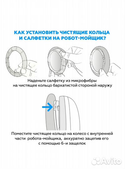 Чистящее кольцо для роботов-мойщиков окон