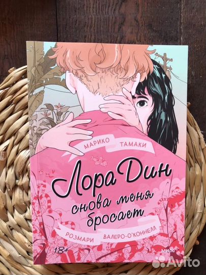 Книга лора дин