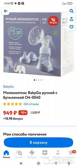 Молокоотсос ручной baby go