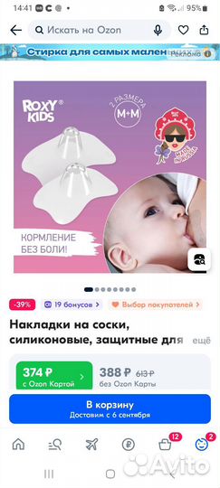 Накладки на грудь