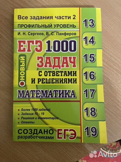 Егэ 1000 задач