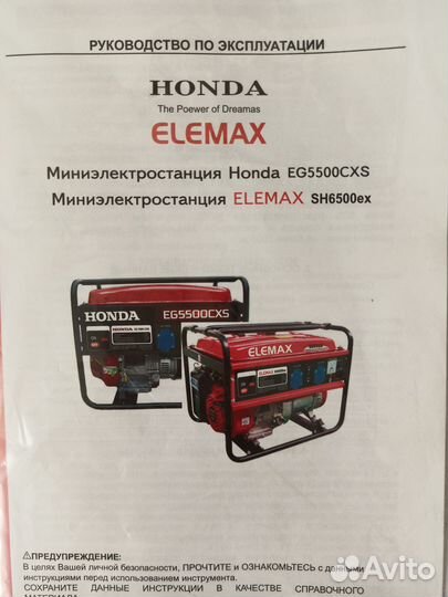 Генератор бензиновый honda eg 5500cxs