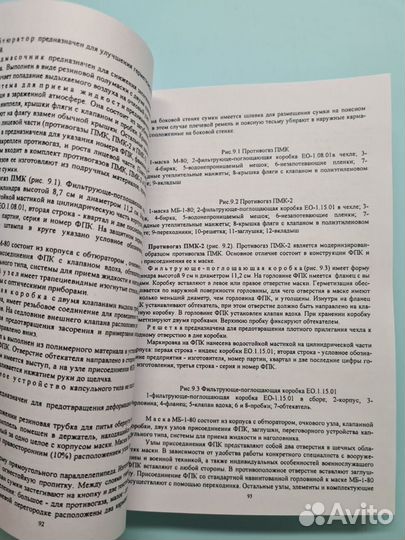 Учебник сержанта войск радиац.хим. и биол.защиты