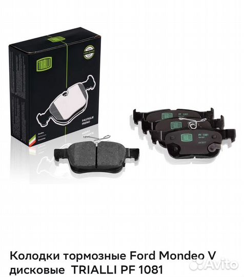 Тормозные колодки ford mondeo 5