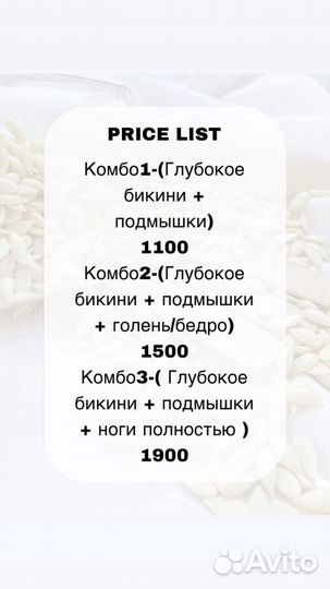 Шугаринг Депиляция