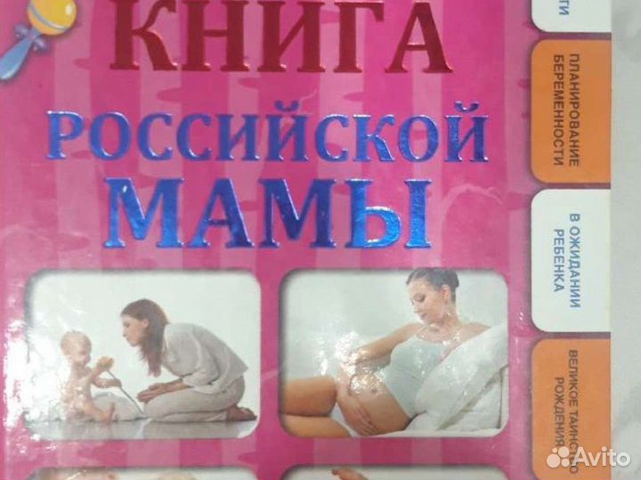 Книги для будущих мам