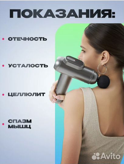 Перкусионный массажер для тела