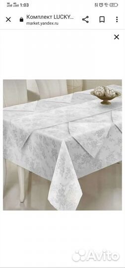 Скатерть