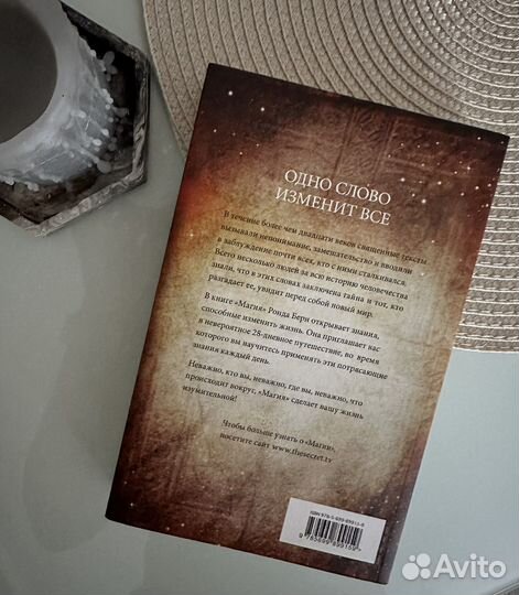 Книга Магия бестселлер Ронда Берн by Secret