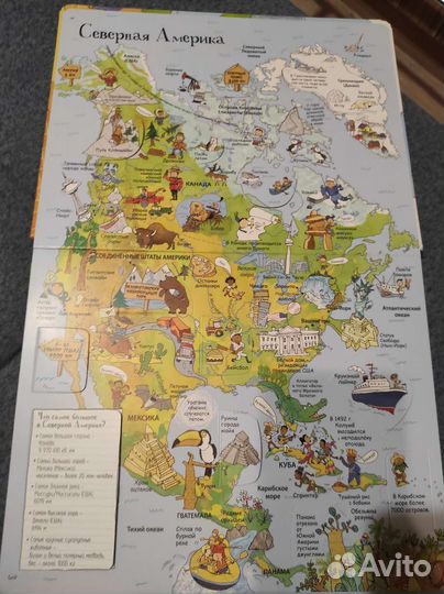 Атлас мира с окошками