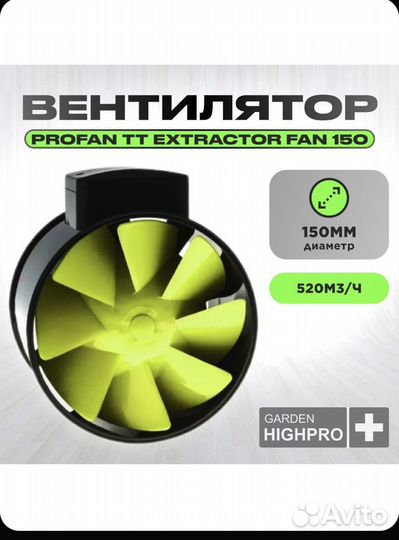 Вентилятор для гроубокса Extractor TT Fan 150