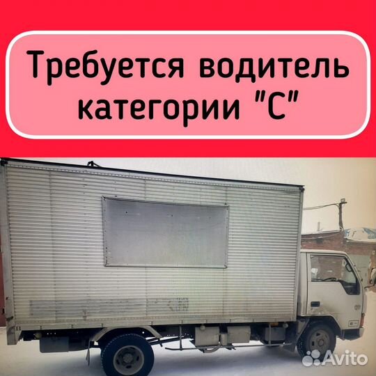 Водитель категории С