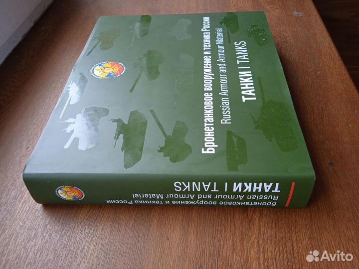 Бронетанковое вооружение и техника России. Танки