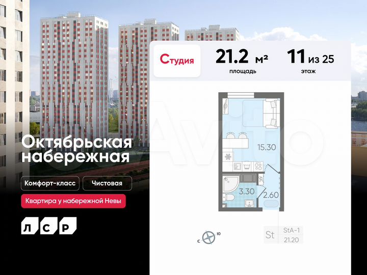 Квартира-студия, 21,2 м², 11/25 эт.