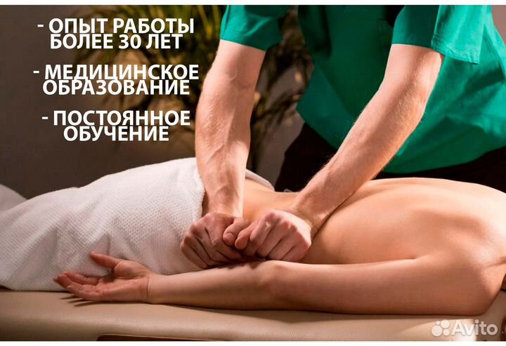 Массажист, выезд на дом