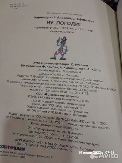 Ну погоди