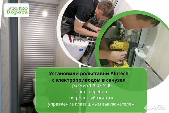 Рольставни для санузла