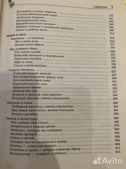 1001 полезный совет для современной женщины