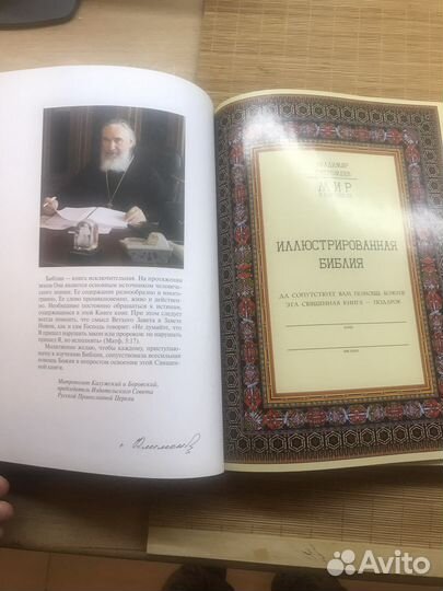 Иллюстрированная библия